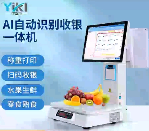 亿客来收银机 亿客来收银机