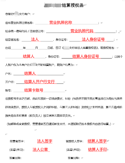 非法人结算 非法人结算