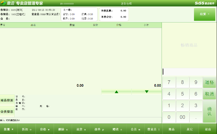 思迅收银系统 思迅收银系统