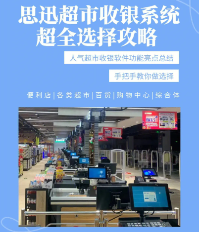 思迅收银系统 思迅收银系统