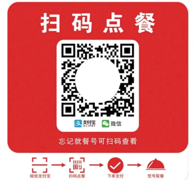 扫码点餐 扫码点餐