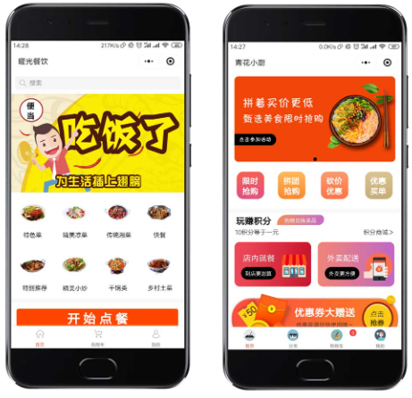 扫码点餐 扫码点餐