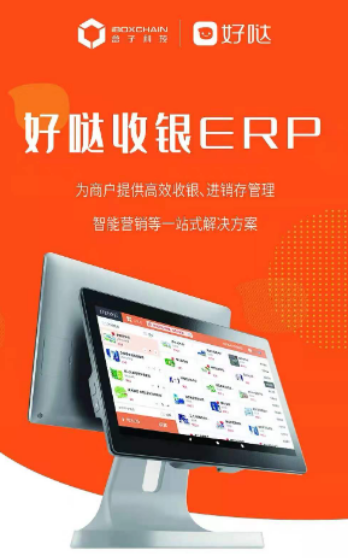 好哒收银系统 好哒收银系统