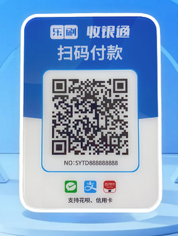 乐刷收银通手续费 乐刷收银通手续费