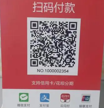 收钱码经营版 收钱码经营版