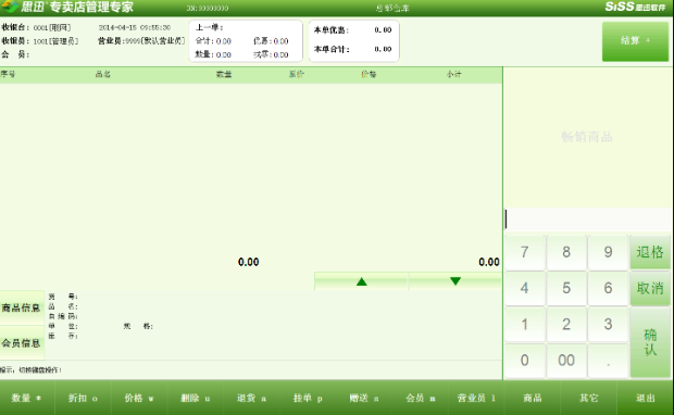 思迅收银系统 思迅收银系统