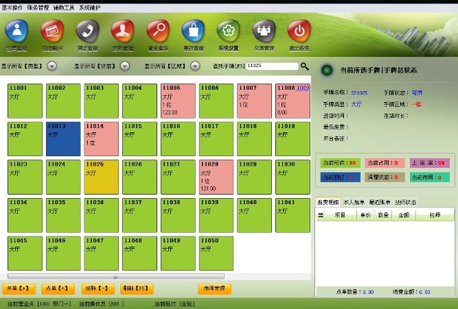 足浴店管理系统 足浴店管理系统