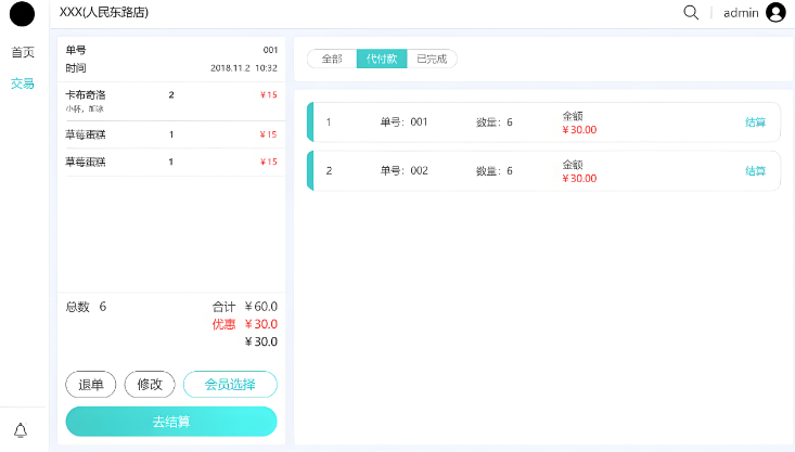 购买收银系统 购买收银系统
