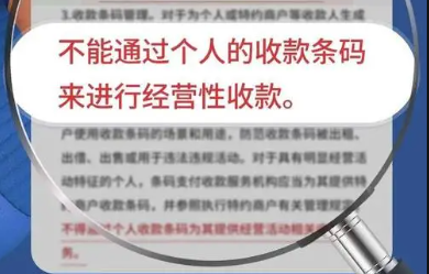 二维码收款最新规定 二维码收款最新规定