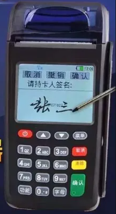 POS机电子签名 POS机电子签名
