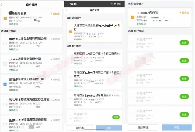 一机九商户 一机九商户