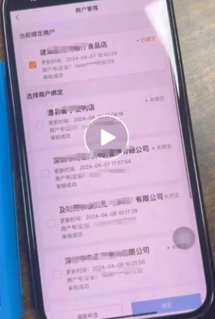 一机九商户 一机九商户