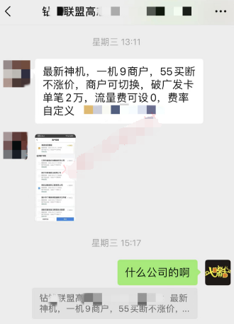 一机九商户 一机九商户