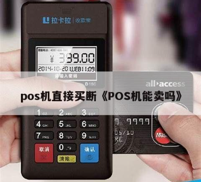 POS机押金 POS机押金