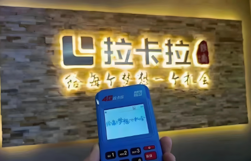 拉卡拉新入网到账时间