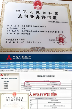 支付牌照有效期 支付牌照有效期