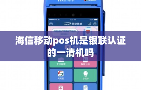 海信POS机价格 海信POS机价格
