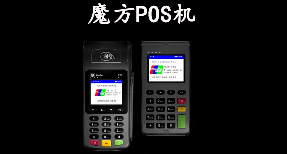 魔方POS机 魔方POS机