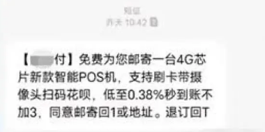 免费赠送POS机 免费赠送POS机