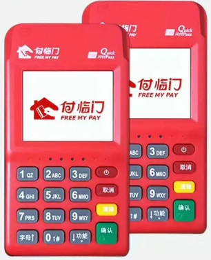 付临门POS机 付临门POS机