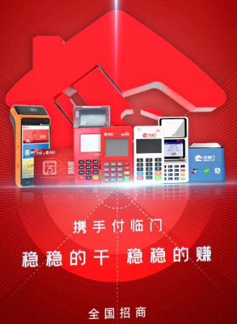 付临门POS机 付临门POS机