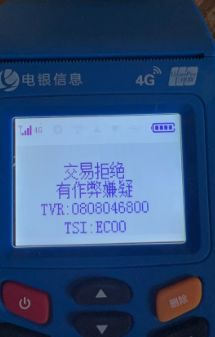 POS机有作弊嫌疑 POS机有作弊嫌疑