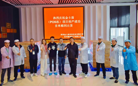 金士盾科技POS机 金士盾科技POS机