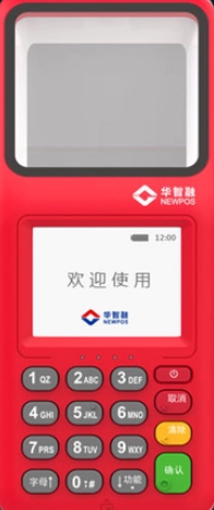 华智融POS机 华智融POS机