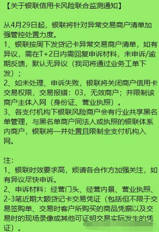 POS机风控 POS机风控