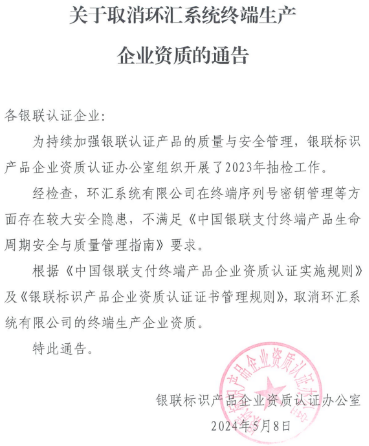 取消POS机厂家生产资质