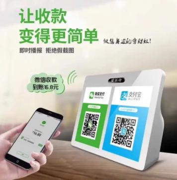 收款播报器断开连接 收款播报器断开连接