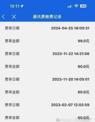 POS机扣四次流量费