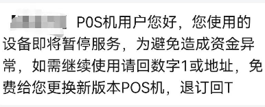 POS机暂停服务 POS机暂停服务