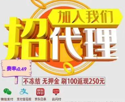 POS机招商套路 POS机招商套路