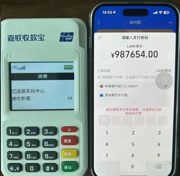 嘉联收款宝芯片上网宝带WiFi的POS机