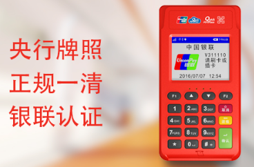 道合恒刷POS机费率 道合恒刷POS机费率