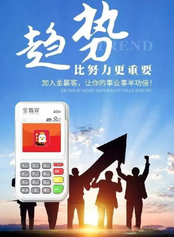 金赢客POS机 金赢客POS机