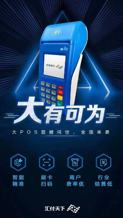汇付天下大POS机 汇付天下大POS机