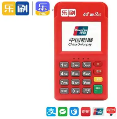 乐刷POS机 乐刷POS机