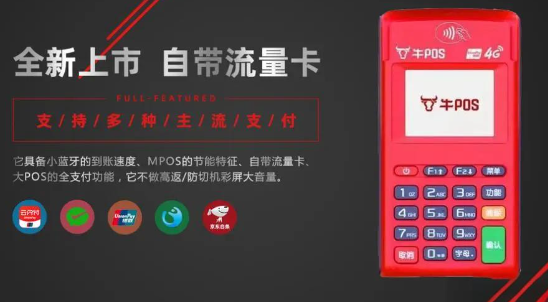 牛POS机费率 牛POS机费率