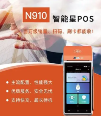 智能星POS机 智能星POS机