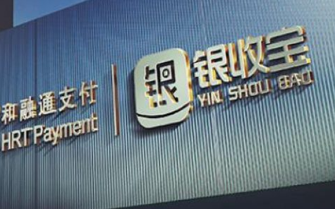 银收宝POS机 银收宝POS机