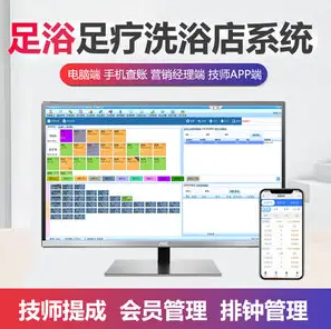 足疗系统软件 足疗系统软件