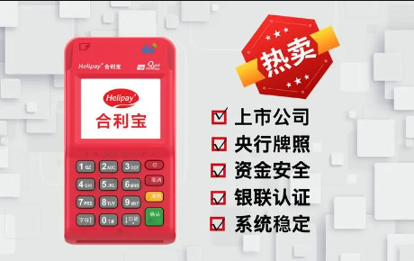 合利宝POS机 合利宝POS机