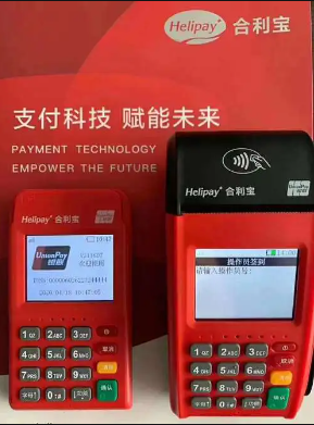合利宝POS机 合利宝POS机