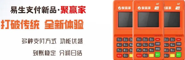 聚赢家POS机 聚赢家POS机