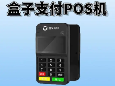 盒子POS机 盒子POS机