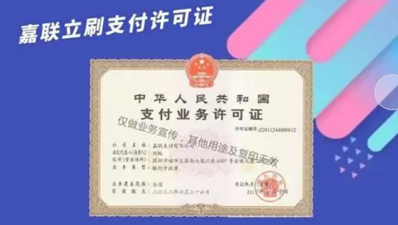 嘉联支付 嘉联支付