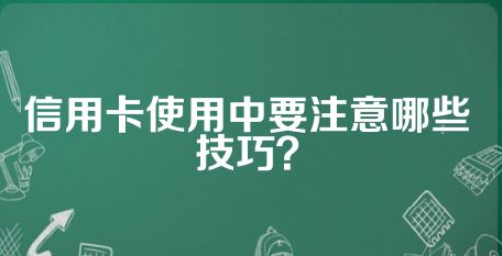 信用卡秒刷秒还
