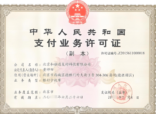 注销和融通POS机